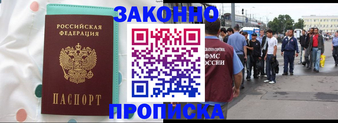 прописка 2025 в Суровикино