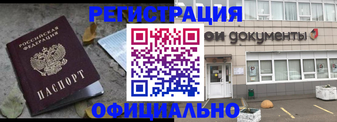 прописка для работы в Суровикино